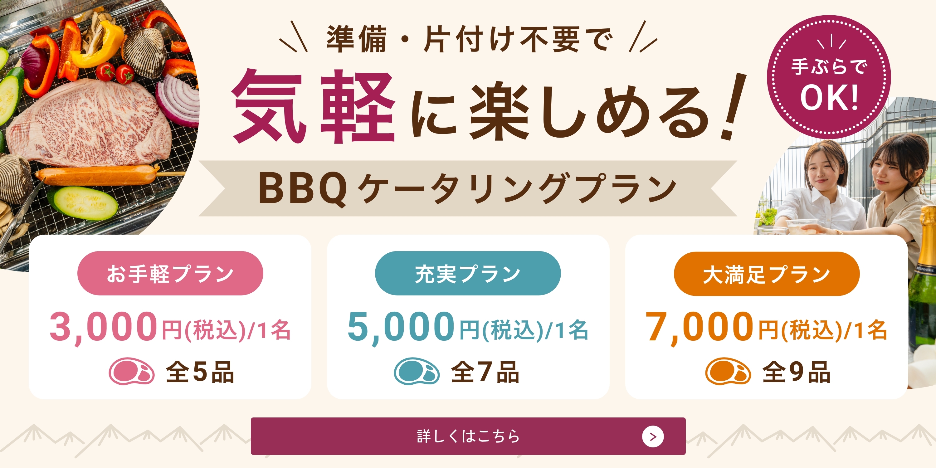 BBQケータリング