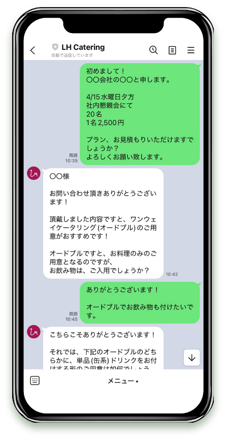 LINE相談画面